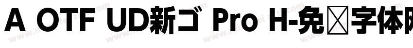 A OTF UD新ゴ Pro H字体转换